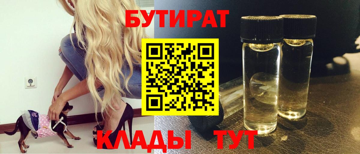 Бахчисарай  БУТИРАТ бутик  Бутират  Вход с VPN 