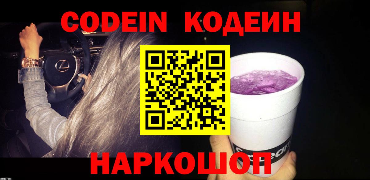 Кодеин напиток Lean (лин) Бахчисарай