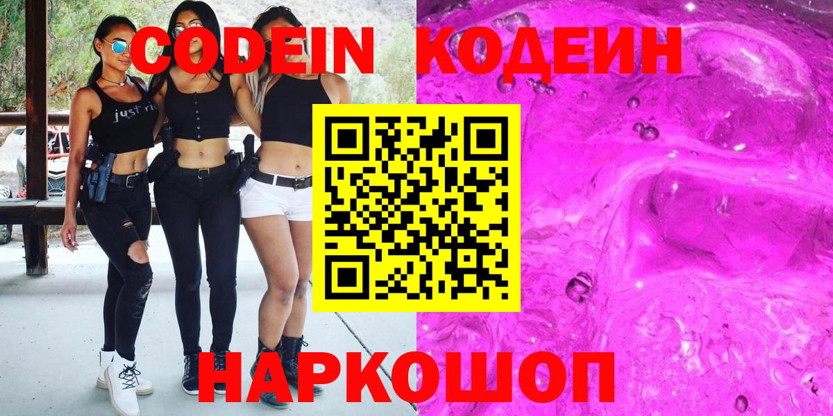 Codein Purple Drank  Вход с VPN  Бахчисарай 