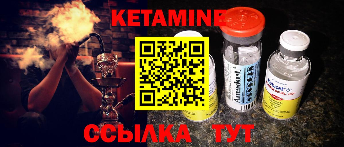 КЕТАМИН VHQ Бахчисарай